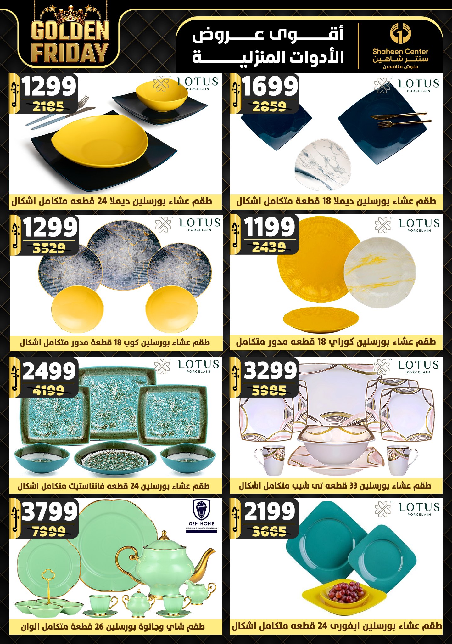 shaheen-center offers from 19dec to 25dec 2024 عروض سنتر شاهين من 19 ديسمبر حتى 25 ديسمبر 2024 صفحة رقم 62